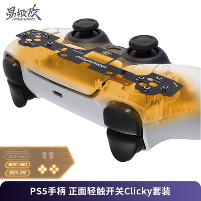 eXtremeRate易极改 PS5手柄正面轻触开关Clicky套装正面八键FPS游戏专用按键适用BDM-010/020