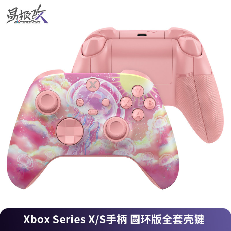 eXtremeRate易极改 Xbox Series X/S手柄 圆环版全套壳键改装DIY定制附安装工具适用于XSX手柄型号1914
