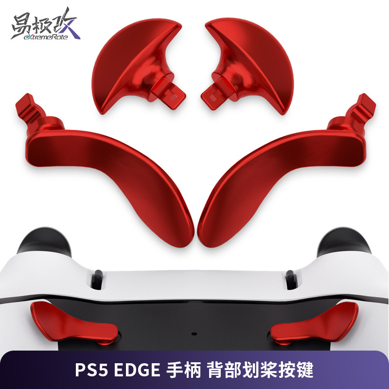 eXtremeRate易极改 PS5 Edge精英手柄金属背键背部划桨按键4小件LB/RB/半高圆顶适用于DSE精英手柄配件