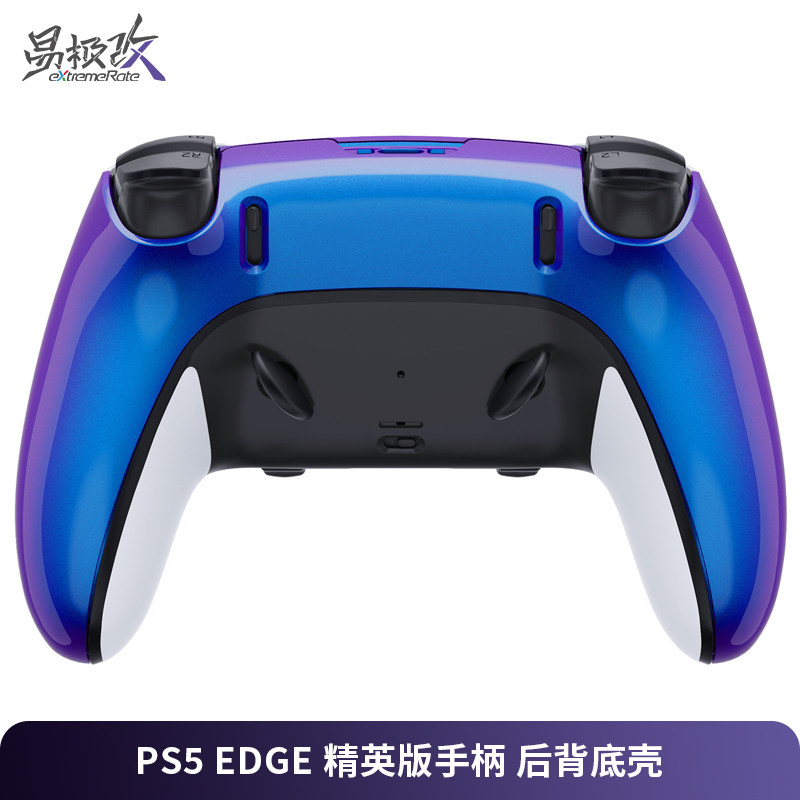eXtremeRate易极改PS5 Edge手柄后背底壳DSE底壳变色龙外壳适配索尼Edge手柄DIY个性改装易安装