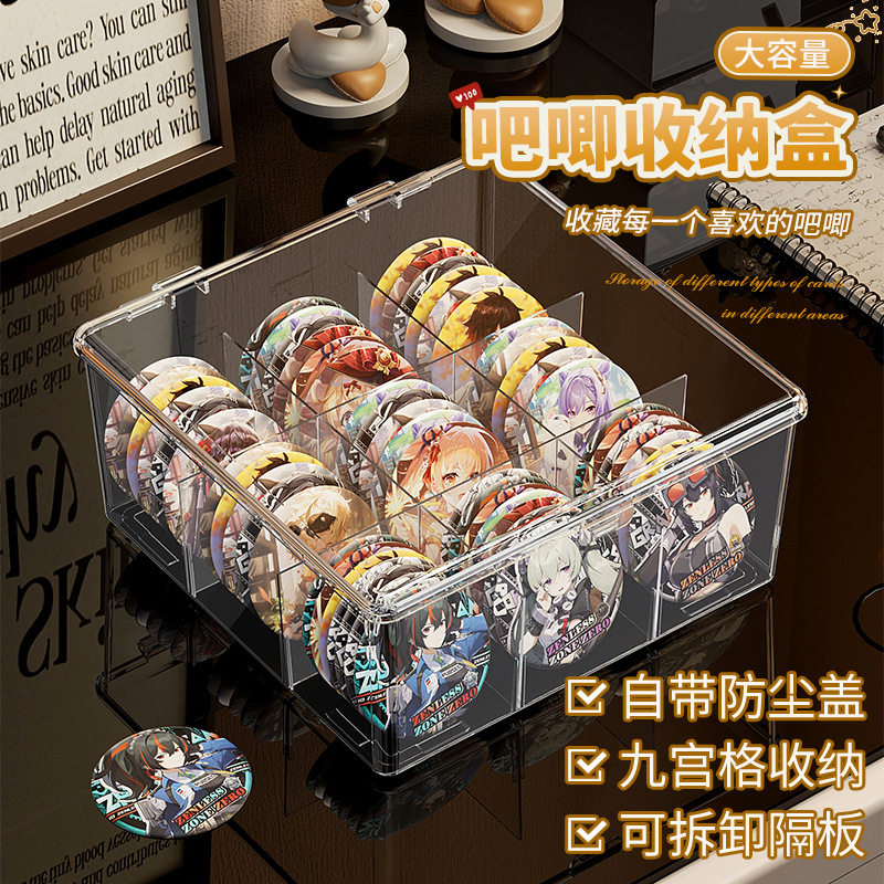吧唧收纳盒透明亚克力大容量收纳卡片周边徽章谷子防尘桌面收纳盒