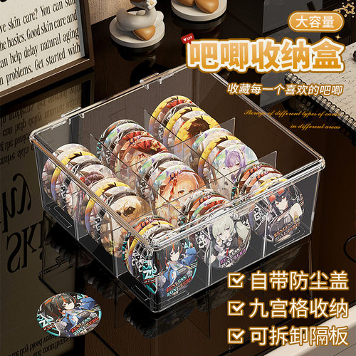 吧唧收纳盒透明亚克力大容量收纳卡片周边徽章谷子防尘桌面收纳盒