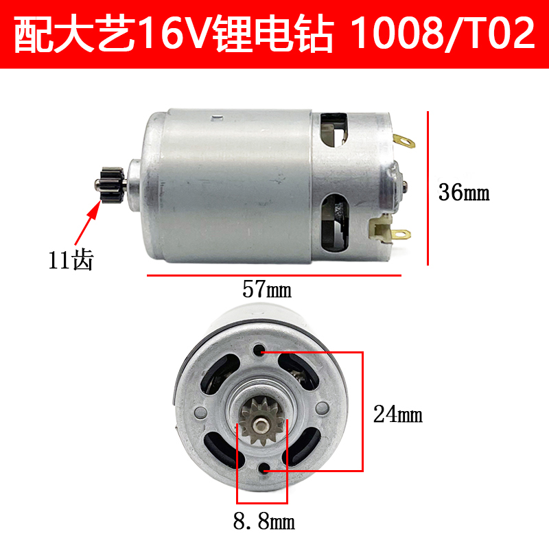 适配大艺12V16V20V充电钻11齿电机1006 10081028 T28 T22 T08马达