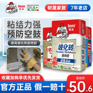 德高瓷砖胶强力粘合剂二型一型玻化砖大理石胶泥20公斤墙砖粘接剂