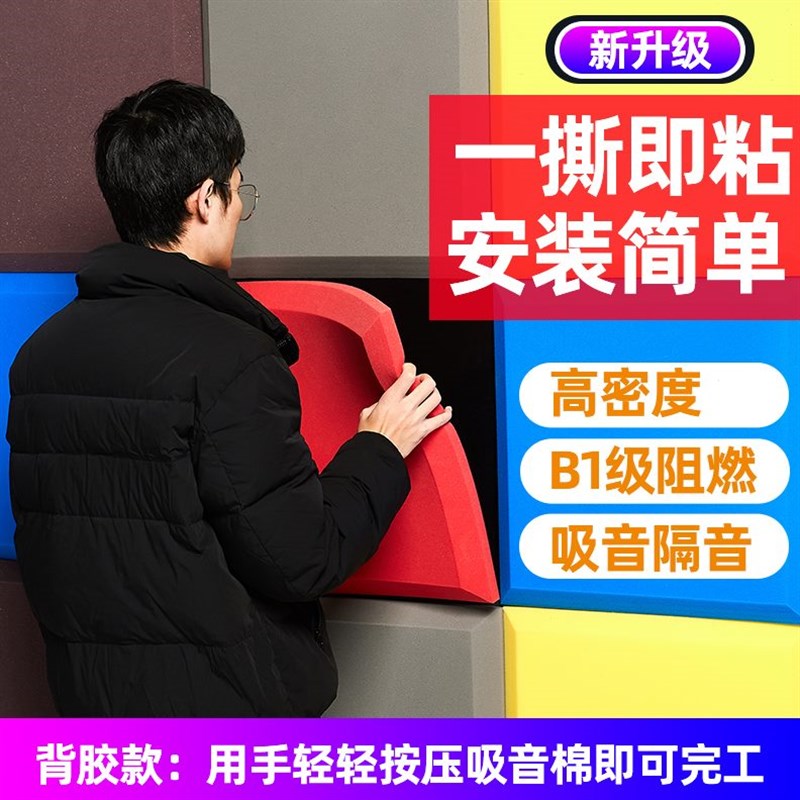 卧室吸音棉院钢琴墙体隔音板隔音棉房间KTV室内鼓房室墙贴电影