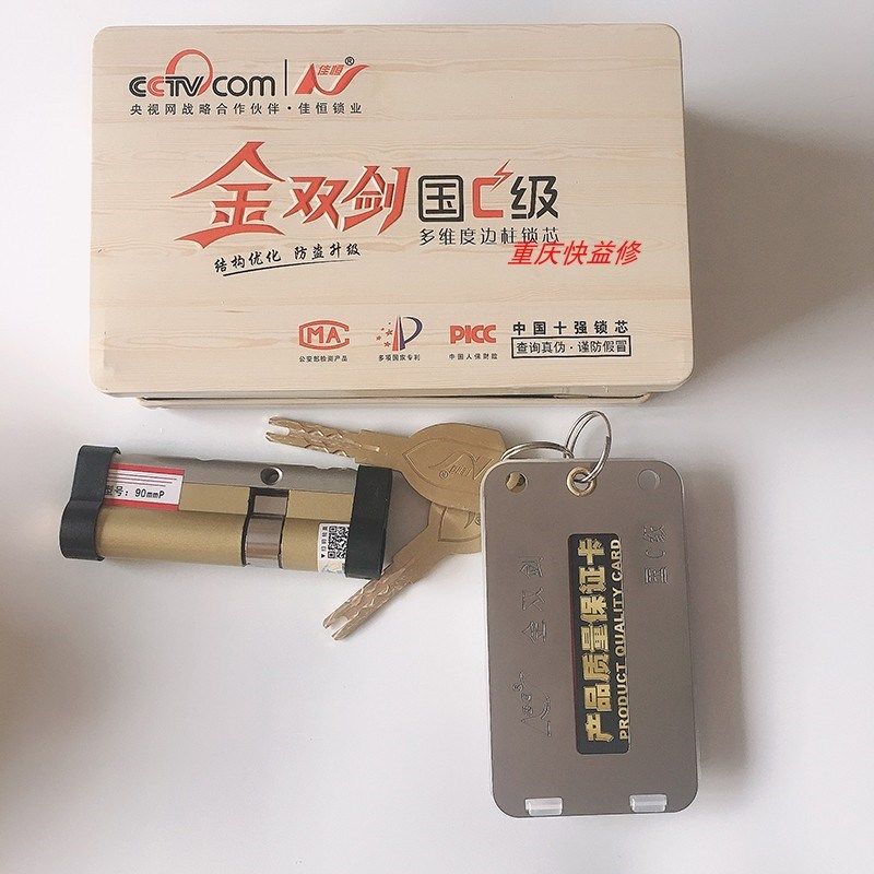 重庆佳恒金双剑C级锁芯叶片防技术开支持各种型号2020年新品销售