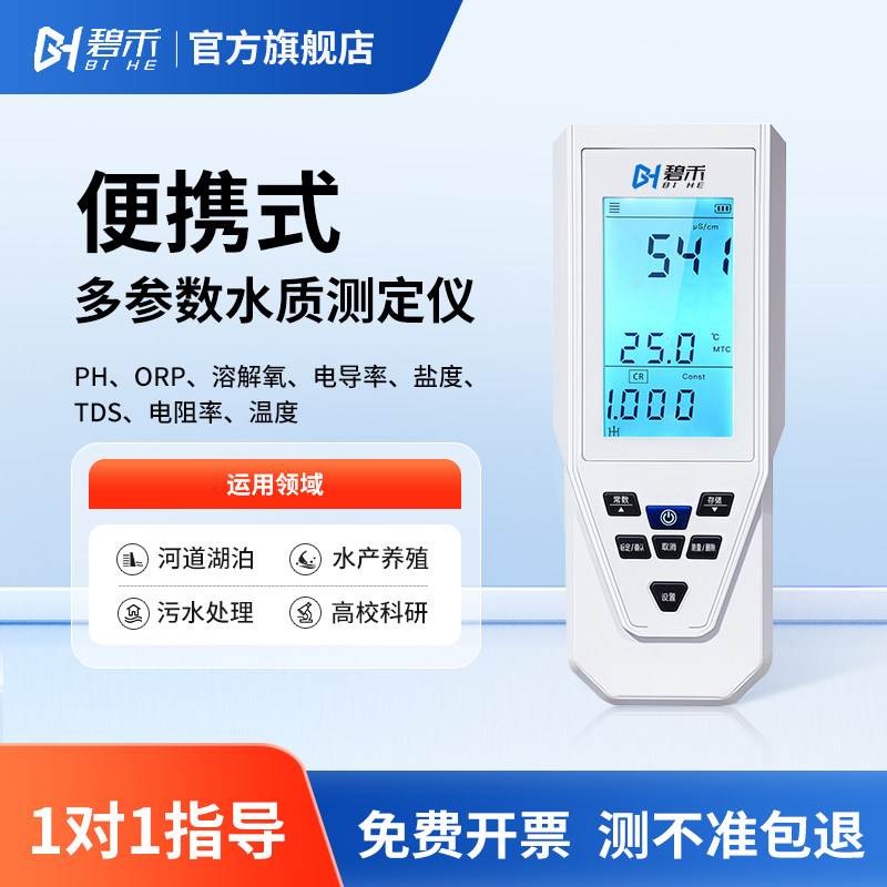 可携式ph检测仪酸度计TDS电导率仪溶解氧ORP盐度电阻率浓度测定仪