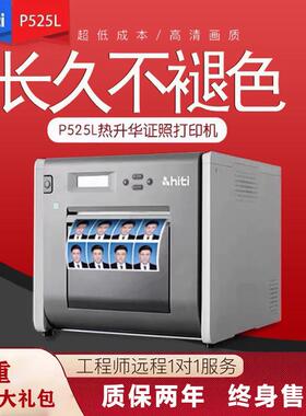 呈妍印表机p525l热升华照片证件照商用照相馆专业照相馆寸照图文