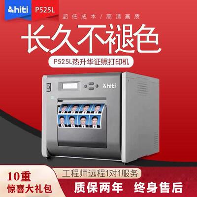 呈妍印表机p525l热升华照片证件照商用照相馆专业照相馆寸照图文