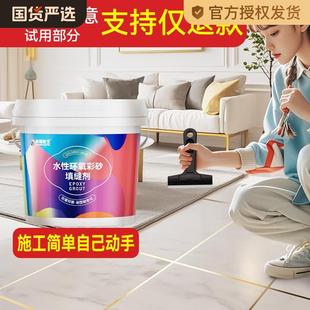水性环氧彩砂美缝剂瓷砖地砖专用防水防霉美缝胶勾缝剂家用填缝剂