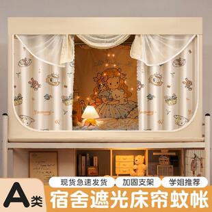 宿舍遮光床帘2025上下铺蚊帐一体式学生遮挡帘遮光布单人上铺隐私