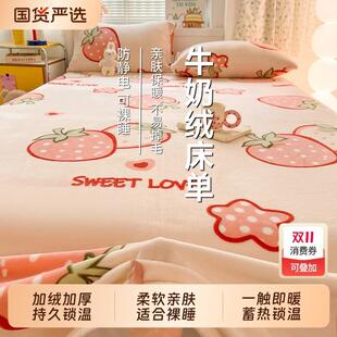 秋冬牛奶绒床单单件加绒加厚卡通被单出租屋学生宿舍三件套防静电