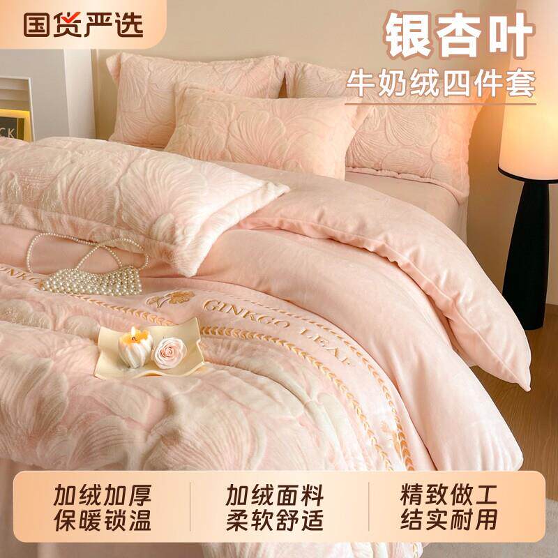 牛奶绒四件套轻奢高级感2026新款加绒加厚被套双面珊瑚法兰绒床单
