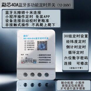 勐芯经纬度时控开关路灯时控器自动断电定时开关智能手机控制开关