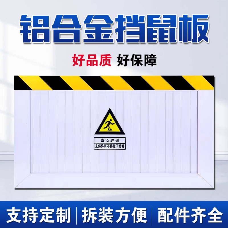 铝合金挡鼠板防鼠板门挡配电室厨房防鼠挡板变电站防洪防汛挡水