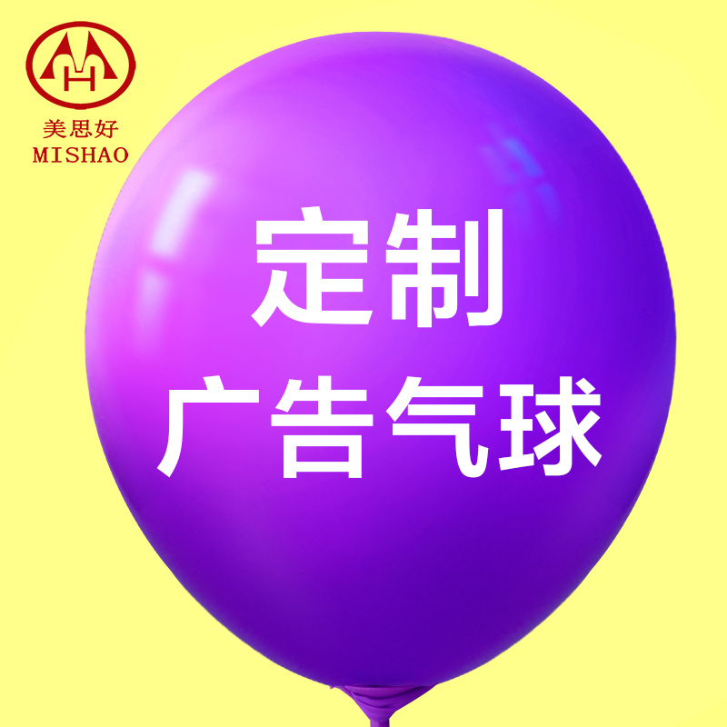 气球定制印logo印字气球定做印刷广告二维码订做地推宣传装饰布置