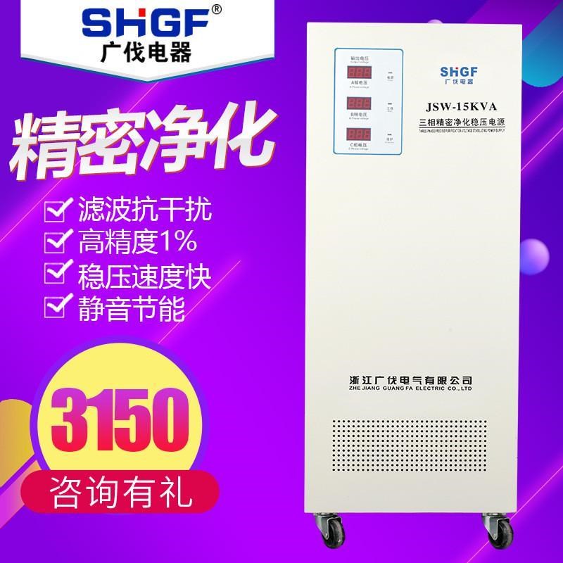 净化交流稳压电源220v全自动JJW三相无触点高精度稳压器380v