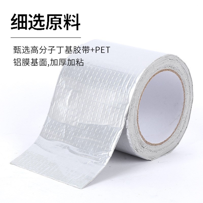 丁基胶带屋顶厨房管道补漏堵漏材料丁基防水胶带自粘密封胶带