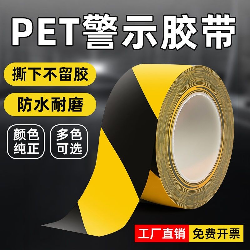 警示胶带pvc地板车间定位划线地标警戒安全标示33米黑黄不留胶粘