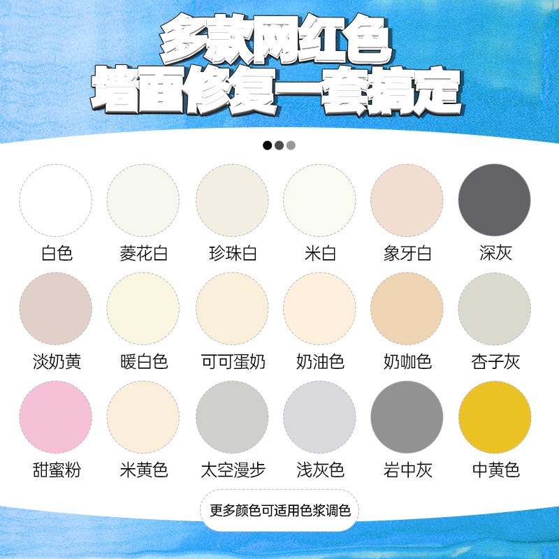 绿色乳胶漆墙面修复浅绿果绿蓝色修补膏墙壁可调补墙膏彩色补墙漆