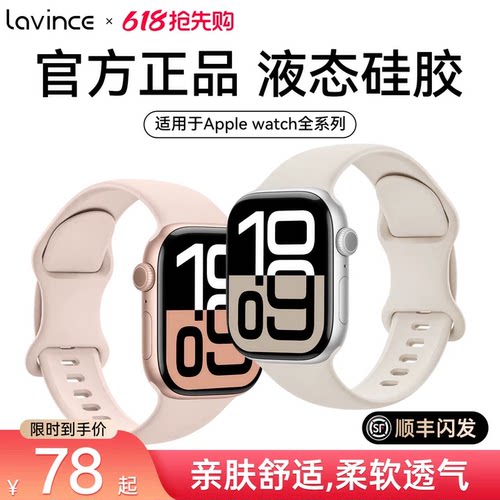 Lavince拉文斯液态硅胶表带防水