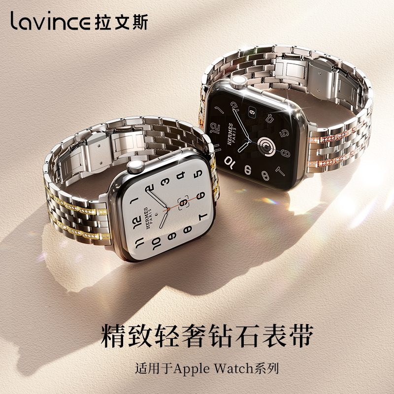 拉文斯适用iwatch钻石精致表带