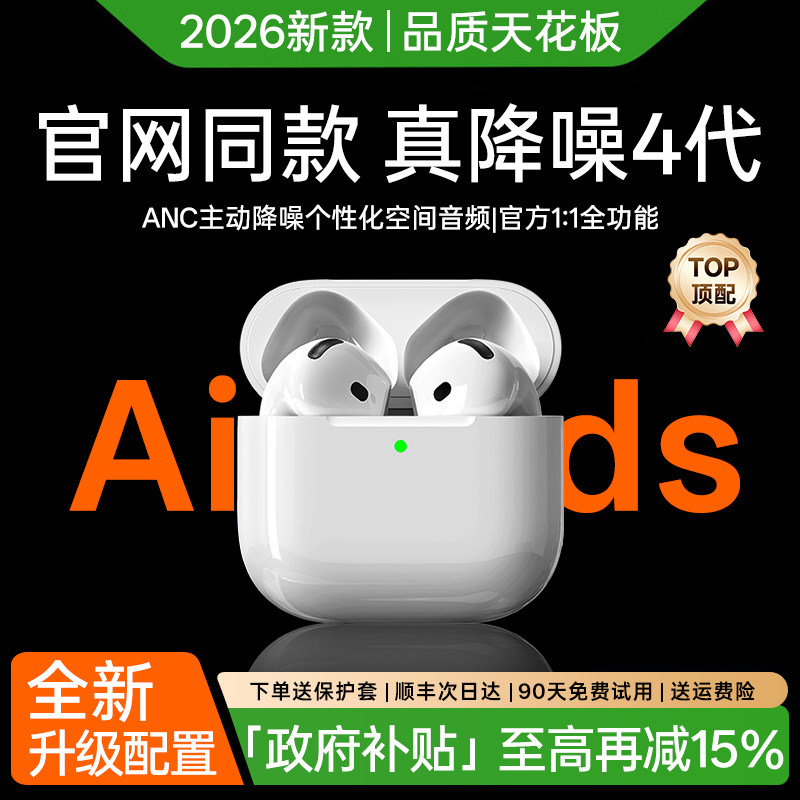 不打烊蓝牙耳机无线2026新款运动降噪入耳式适用苹果Air4代跑步17