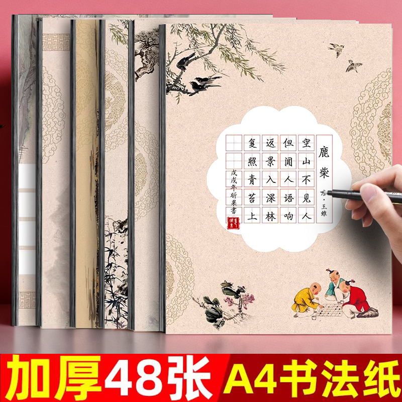 加厚硬笔书法作品纸中国风比赛用