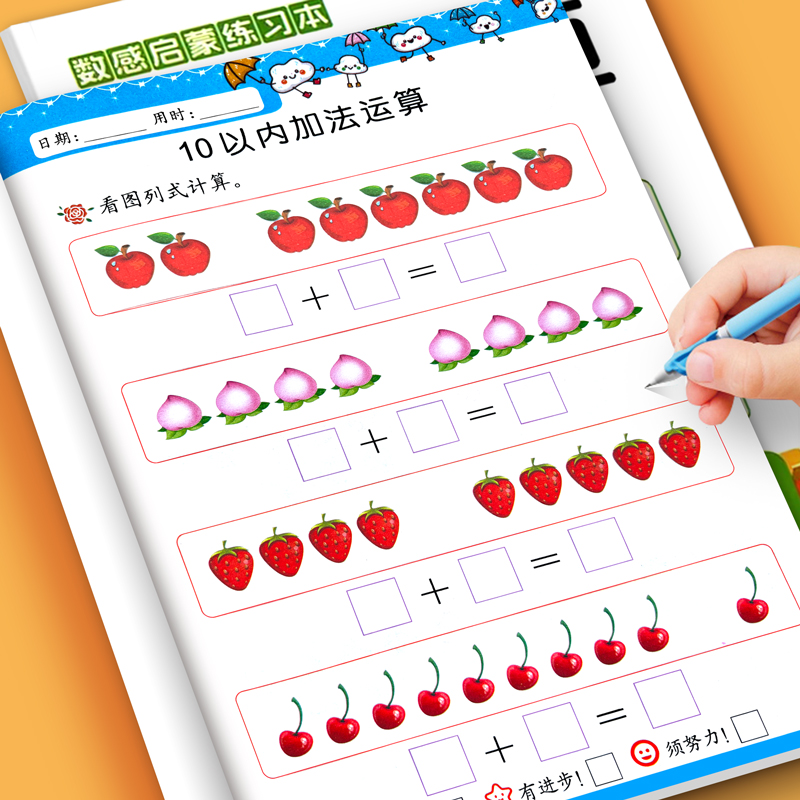 数感启蒙思维训练练习本初学者