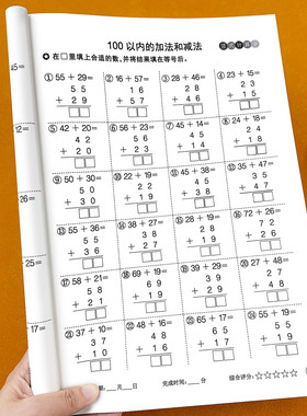 竖式计算练习本一年级下册数学二年级三年级上册人教版同步口算天天练100以内的加减法乘法脱式列竖式专项训练算术本速算每日一练