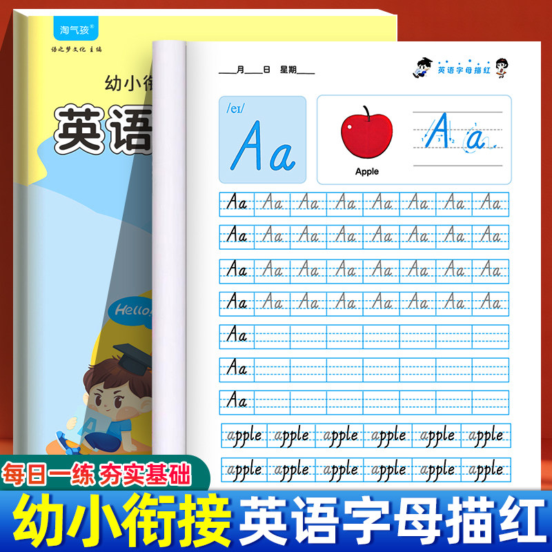 英语字母描红本幼小衔接学前规范26个大小写英文abc儿童小学生三年级手写体练字帖幼儿园初学者数字0-100笔画汉字书写练习写字本