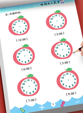 认识时间与人民币二年级数学专项训练天天练认识钟表和时间练习题学习教具元角分与人民币换算练习题册找规律口算题卡思维天天练