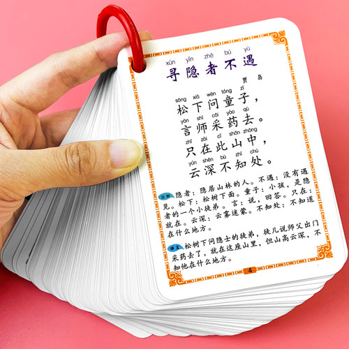 小学生必背古诗词卡片144首