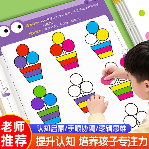不一样的早教圆点贴纸书益智启蒙