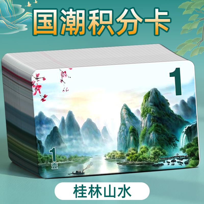 国潮积分卡奖励卡儿童鼓励表扬卡
