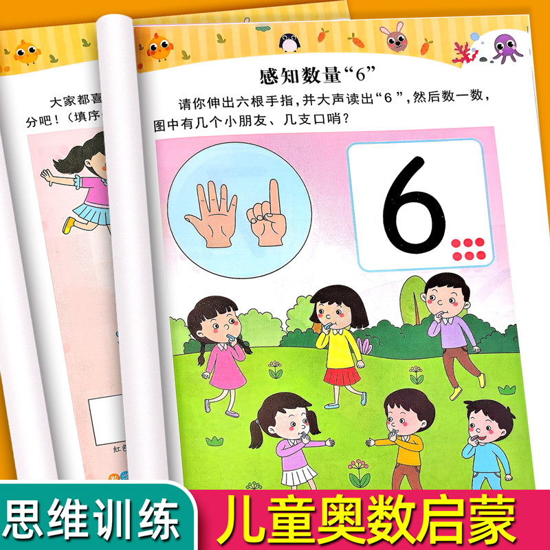 幼儿奥数启蒙思维训练全套8本认识数学数字举一反三10 20以内加减法口算题卡天天练幼儿园小中大班幼小衔接练习册题本早教书籍儿童