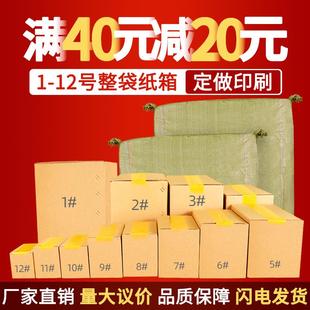 物流淘宝邮政纸箱半高纸盒特硬加厚定制定做 纸箱子快递打包装