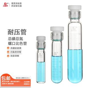 三愛思總磷總氮四氟螺口比色管耐壓濃縮瓶管水解管防爆管密封反應
