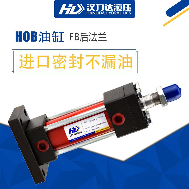 供应HOB中高压油缸后法兰液压油缸顶升油压缸重型拉杆液压缸