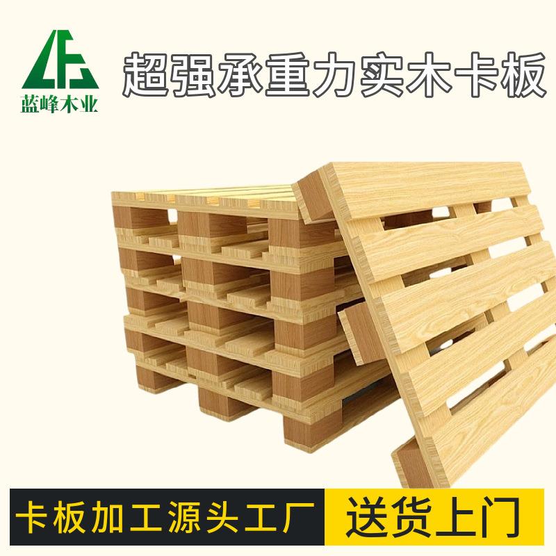 实木卡板加工超强承重2吨+仓储物流托盘中山源头工厂送货上门