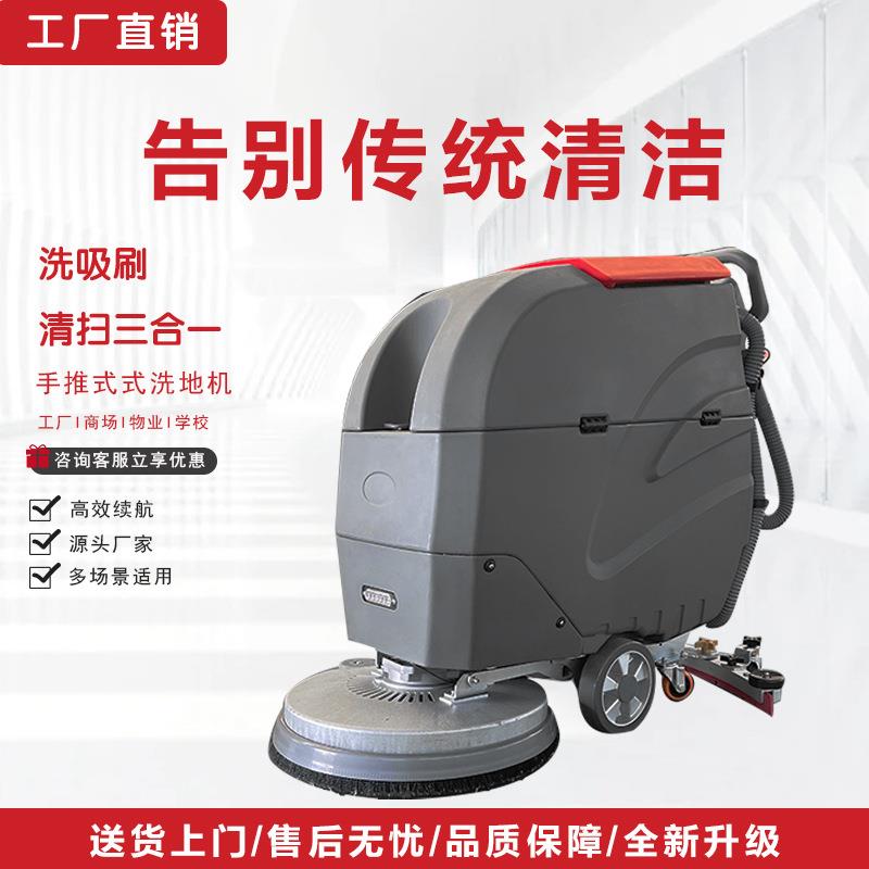 商用洗地机商场地面清洗机洗地机物业保洁地面清洗洗地机