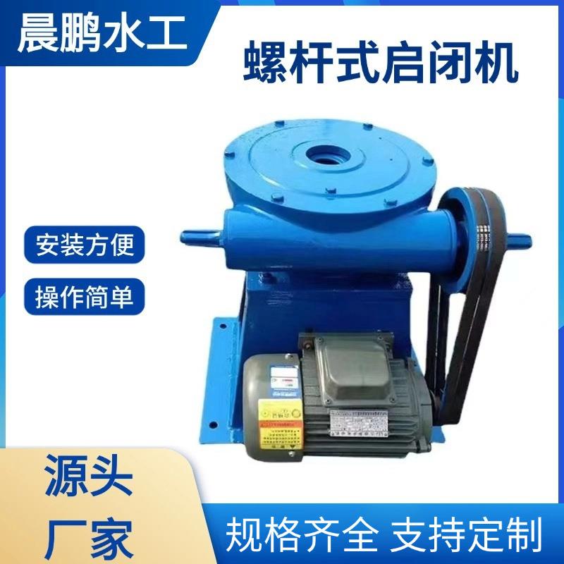 厂家手电两用螺杆式启闭机防爆电机手摇启闭机闸门水利机