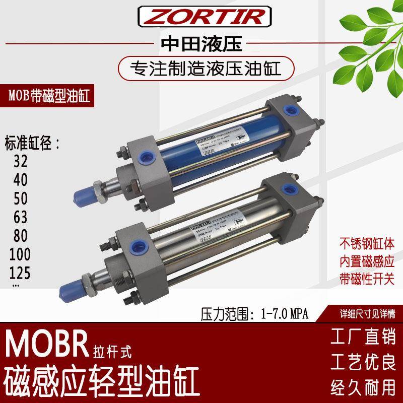 液压油缸不锈钢MOBR2/40/50/6/80/100/125带磁石感应轻型油缸