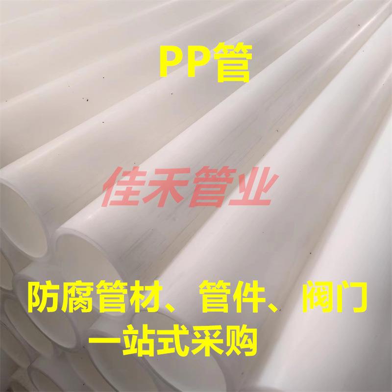 阻燃抗静电pp管白色PP管材pp化工塑料管防腐耐酸碱管道排水排污管