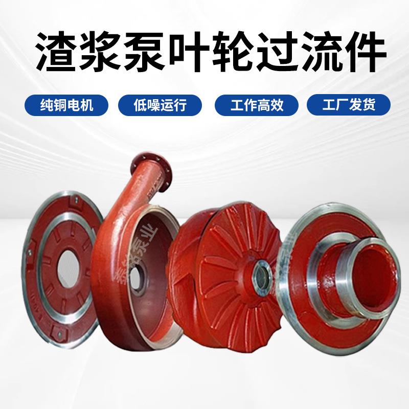 ZJ渣浆泵叶轮过流件AH减压盖护板护套耐磨耐腐蚀泵壳渣浆泵配件