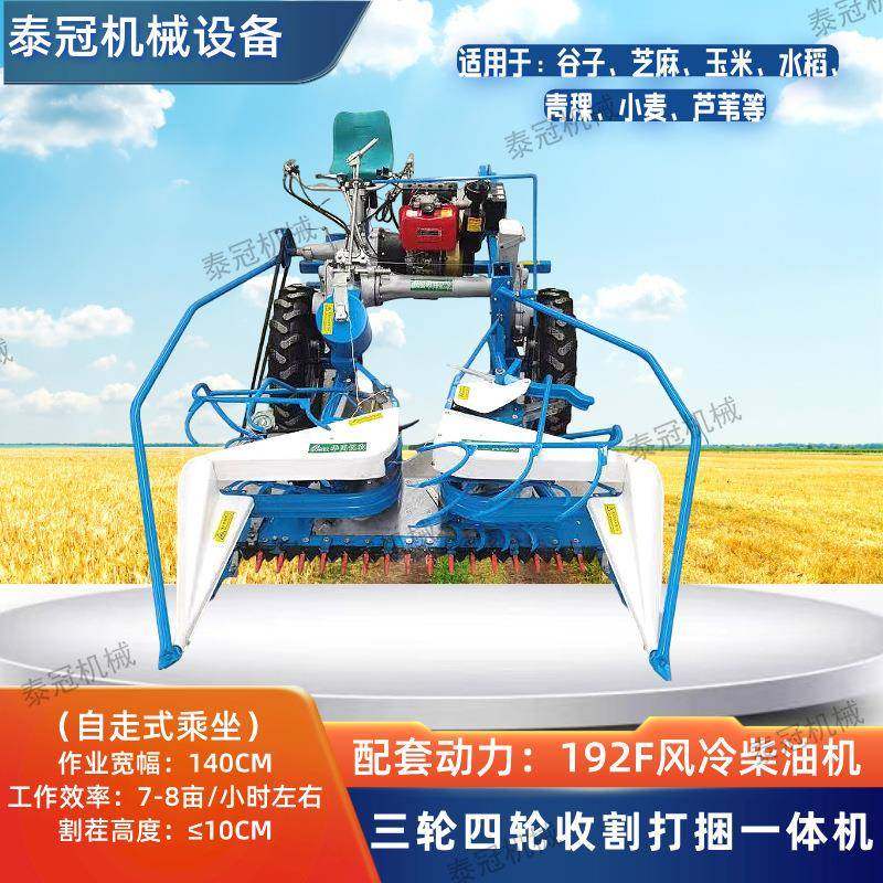 自走式三轮四轮收割打捆一体机乘坐款芝麻玉米割捆机小麦谷子,畜牧/养殖物资,特种养殖设备,淘宝优惠券,粉丝福利购,淘宝优惠卷