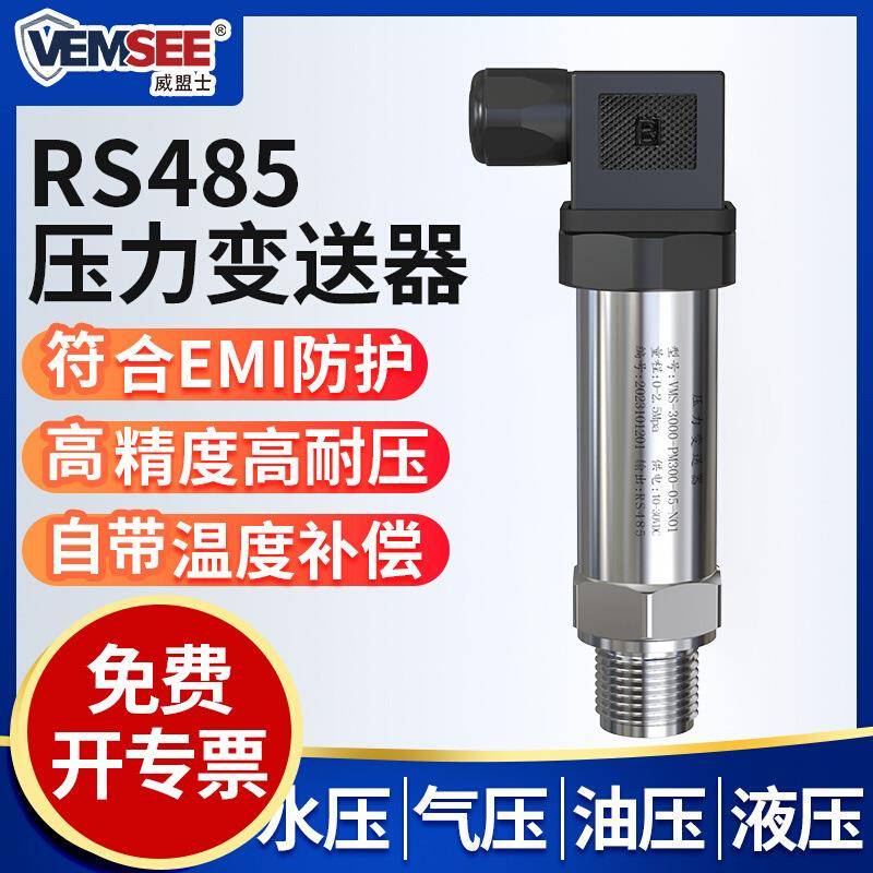 RS485压力变送器恒压供水压力表工业数显气压油压液压水压传感器