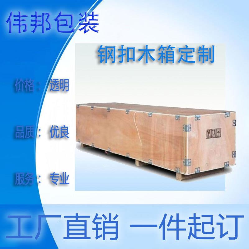 海运物流钢带木箱包装多层板免熏蒸打包机械周转钢扣箱定制