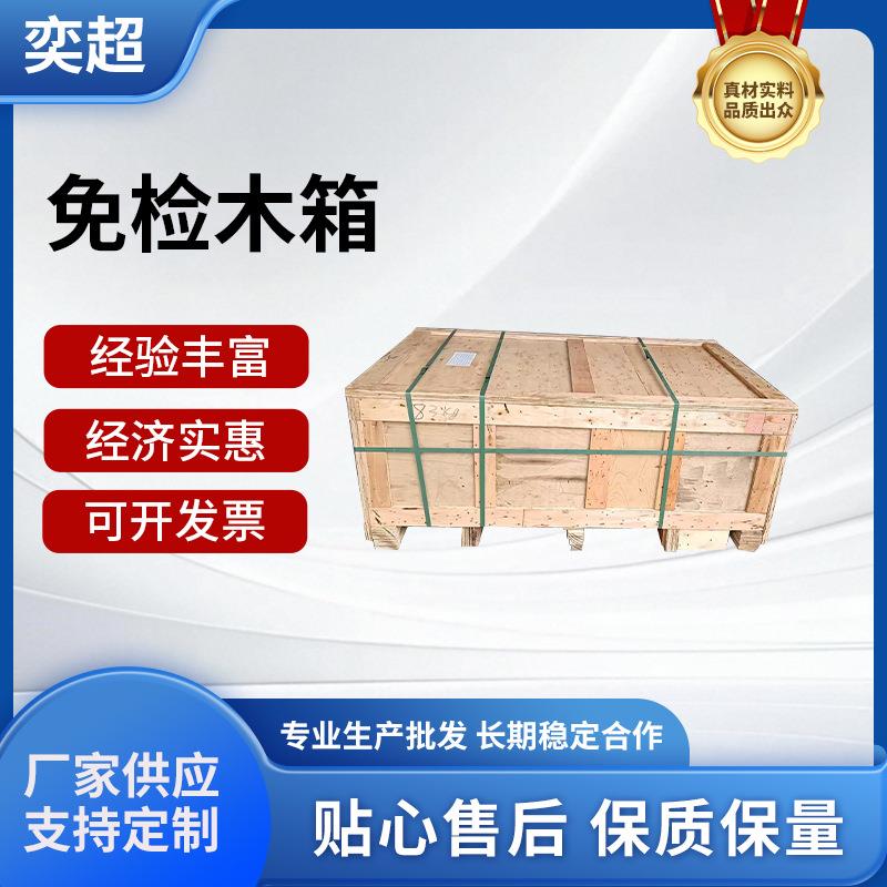 免检木箱胶合板物流货架叉车实木托盘包装箱仓储货运出口木架