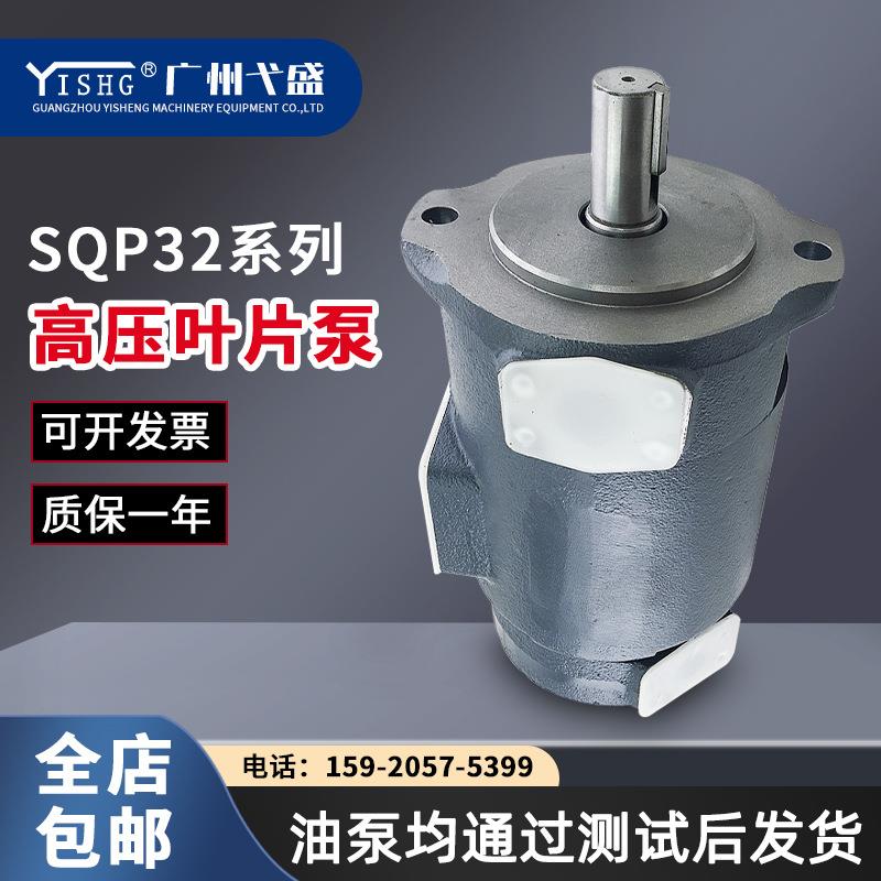 SQP32-17/21/25/30/35-14-1系列双联定量叶片泵高压液压油泵